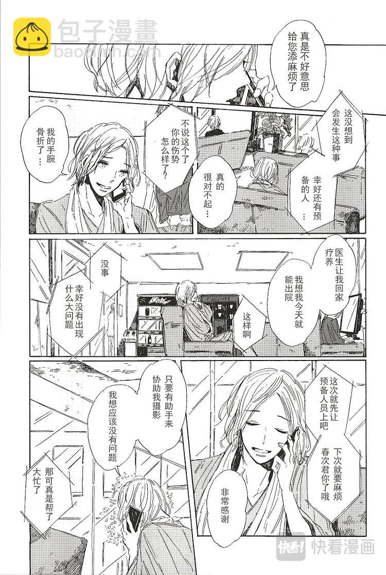 教育拉布拉多的视频漫画,第二话2图