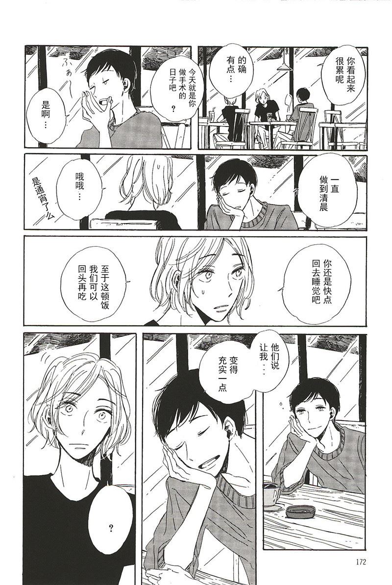 拉布拉多的尾巴标准漫画,第21话1图