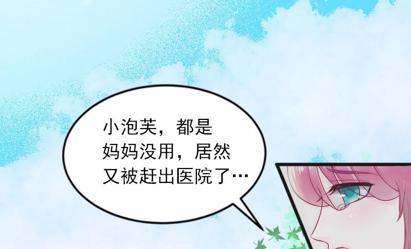 闪婚密爱：莫少的心尖妻漫画,第18话 离家出走2图