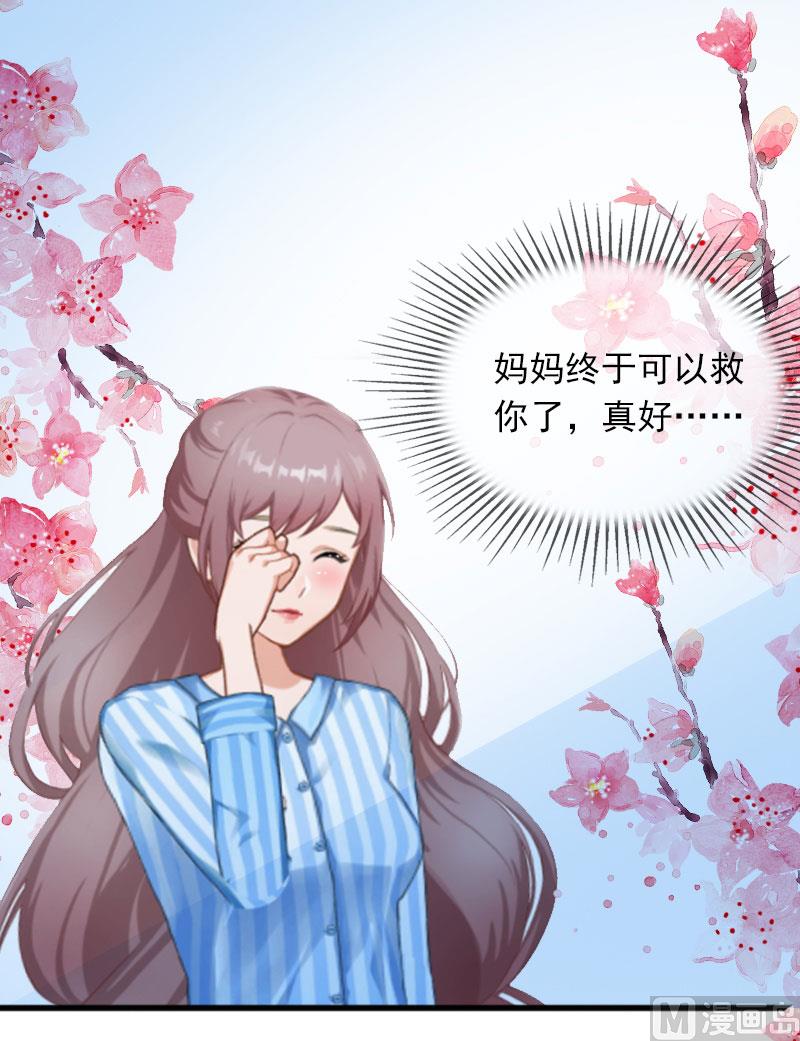 闪婚密爱：莫少的心尖妻漫画,第22话 亲子鉴定1图