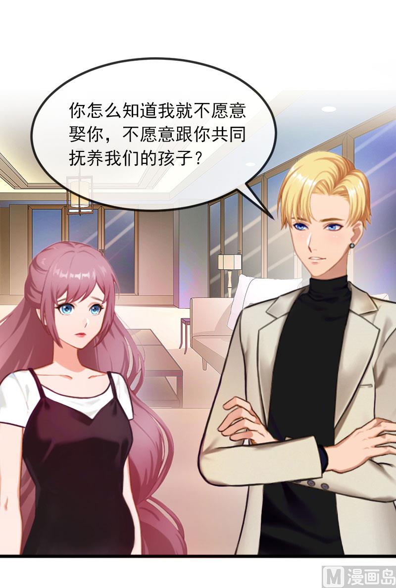 闪婚密爱：莫少的心尖妻漫画,第26话 你是想气死我吗？2图