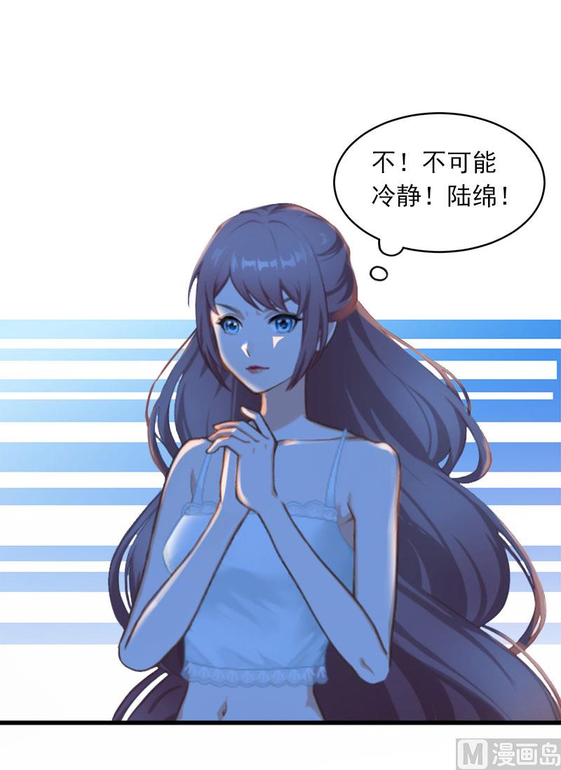 闪婚密爱：莫少的心尖妻漫画,第14话 阴谋1图