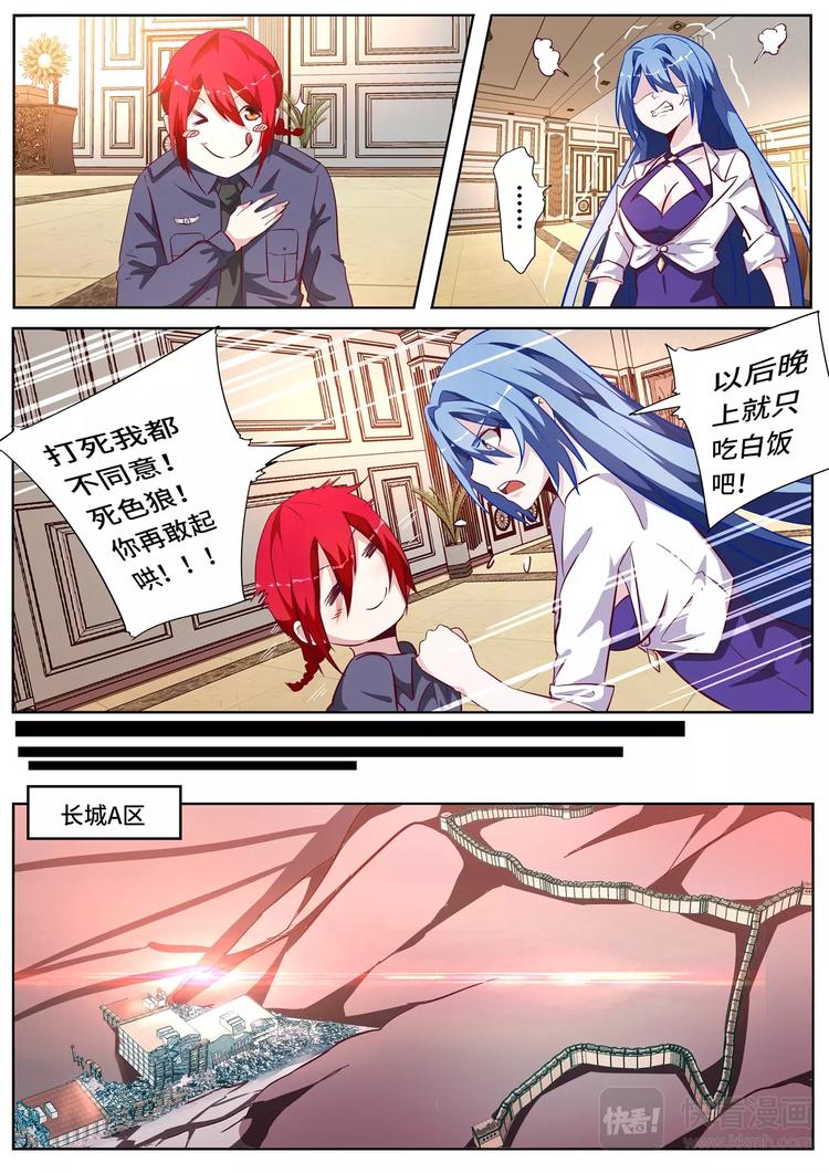 英雄魂漫画,第8话 失踪事件（上）2图