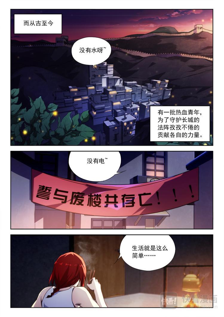 英雄魂漫画,第1话 长城钉子户2图