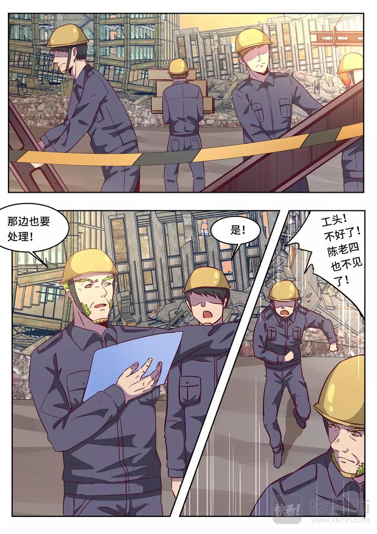 英雄魂漫画,第8话 失踪事件（上）1图