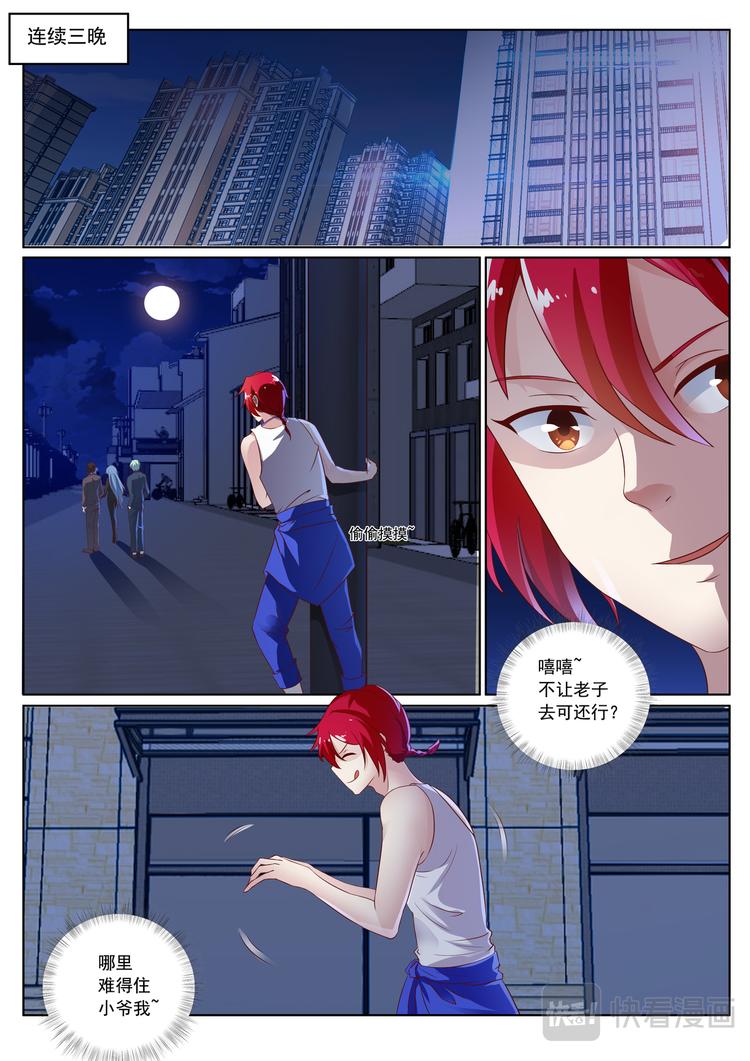 英雄魂漫画,第14话 神秘法阵1图