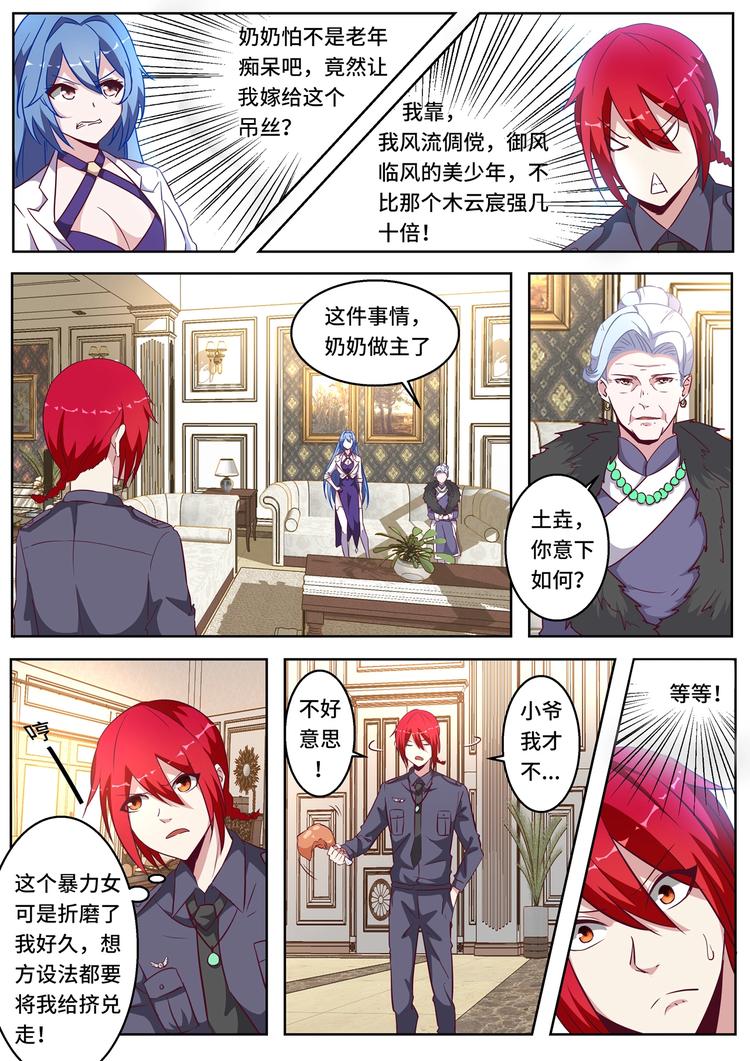 英雄魂漫画,第8话 失踪事件（上）2图