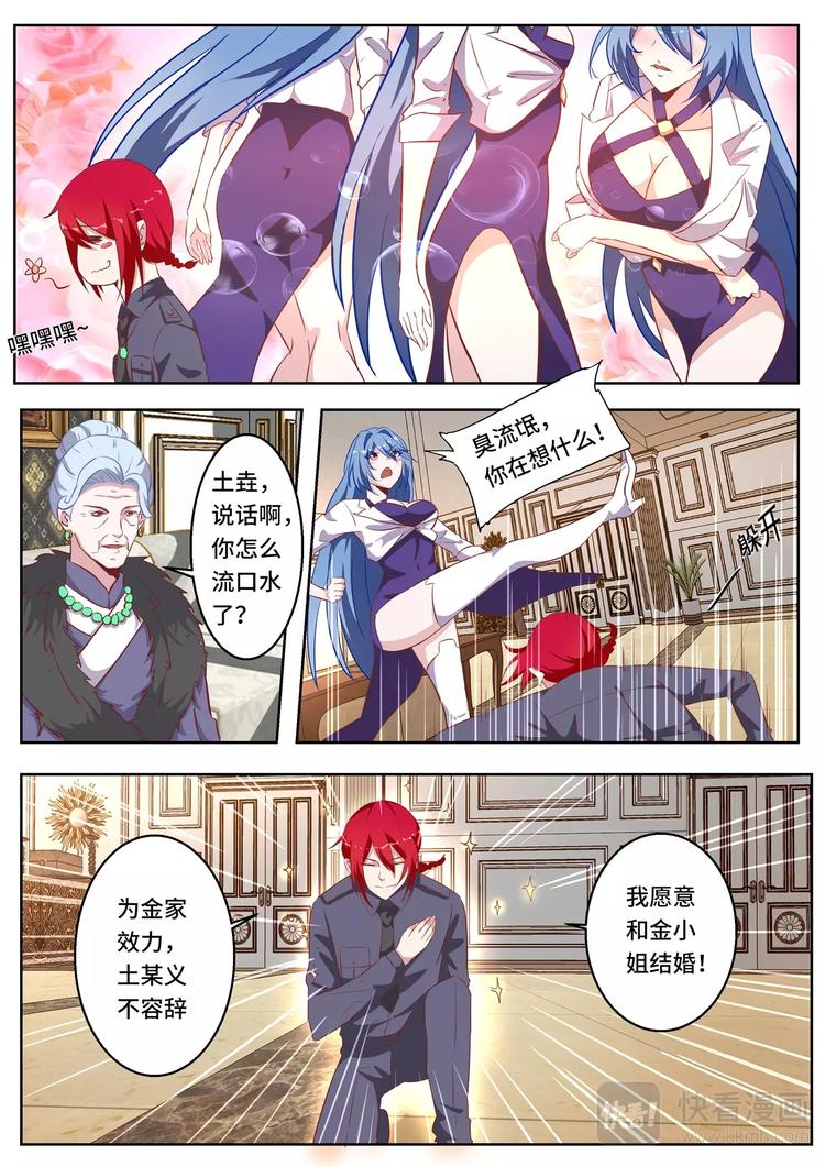 英雄魂漫画,第8话 失踪事件（上）1图