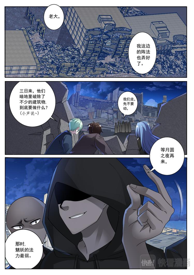 英雄魂漫画,第14话 神秘法阵2图