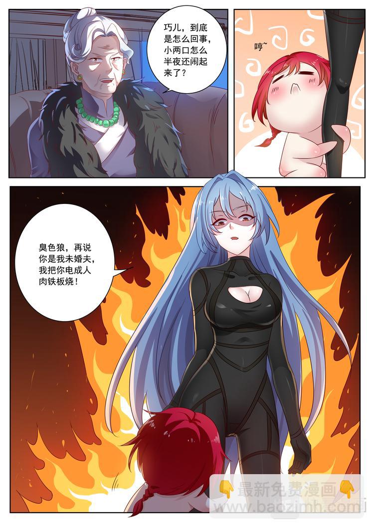英雄魂漫画,第14话 神秘法阵1图