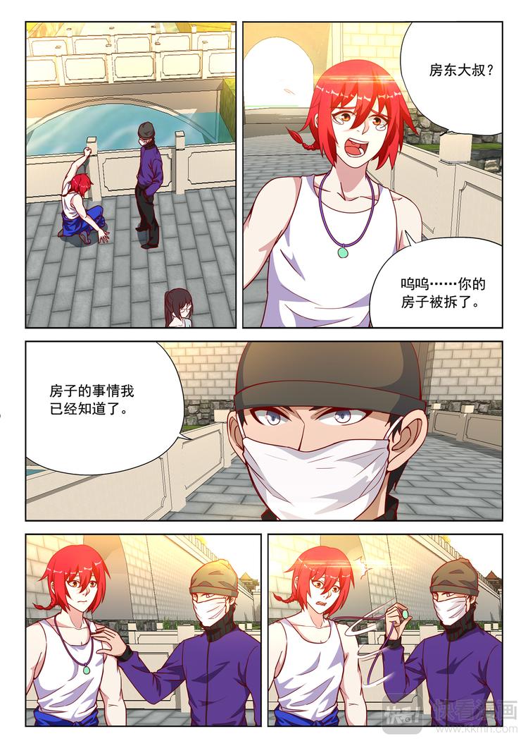 英雄魂漫画,第2话 火麒2图