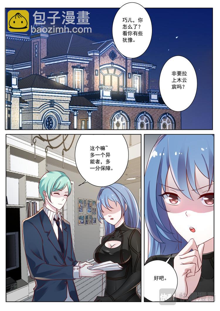 英雄魂漫画,第14话 神秘法阵2图