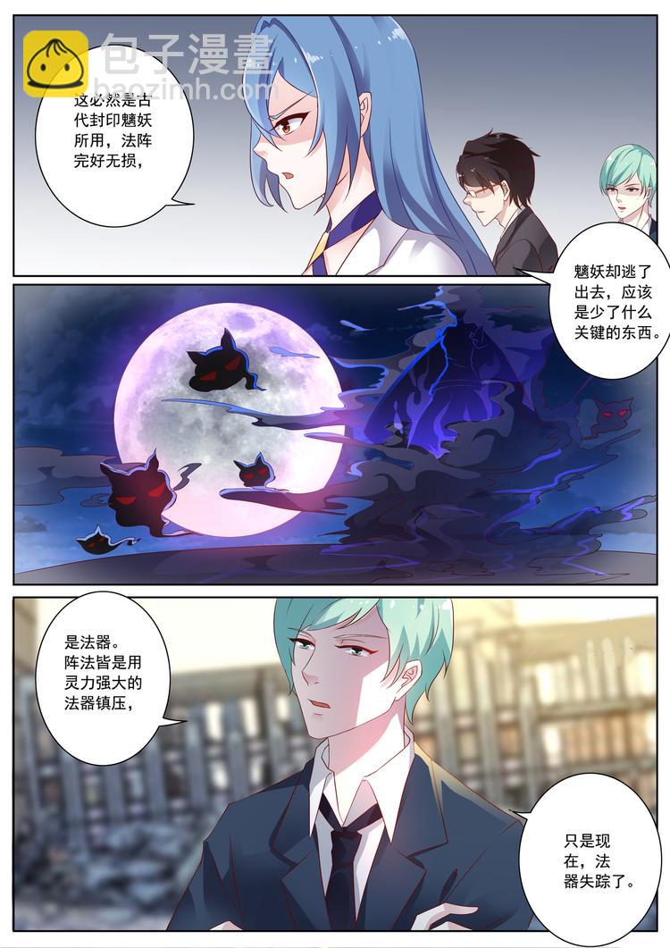 英雄魂漫画,第十五话 大战魑妖2图