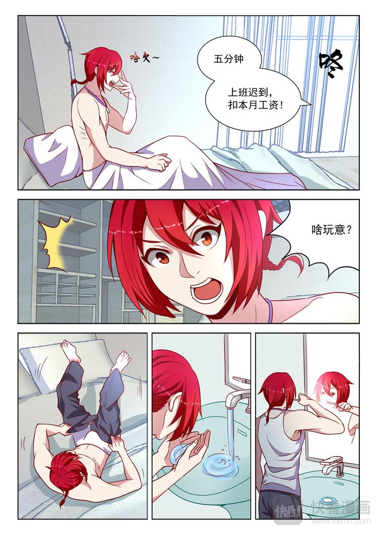 英雄魂漫画,第4话 求婚（上）1图