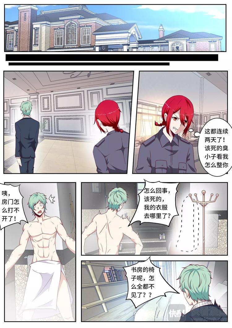 英雄魂漫画,第11话 博弈暗夜（下）1图