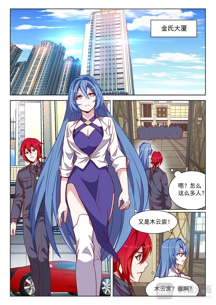 英雄魂漫画,第4话 求婚（上）2图