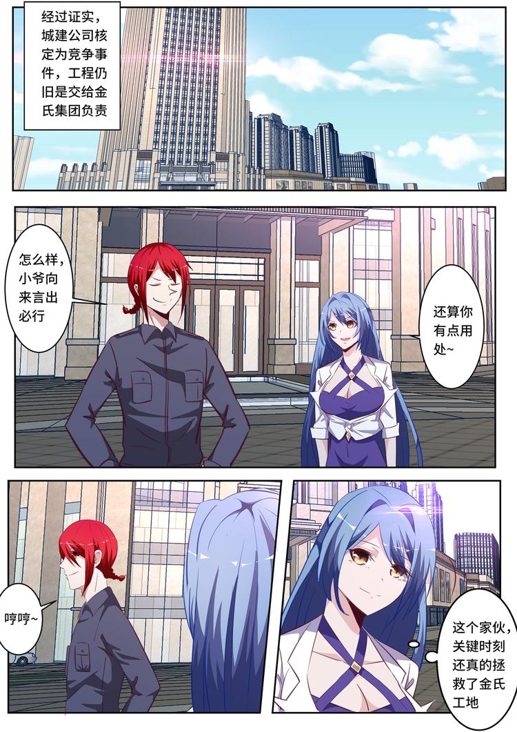 英雄魂漫画,第10话 博弈暗夜（上）2图