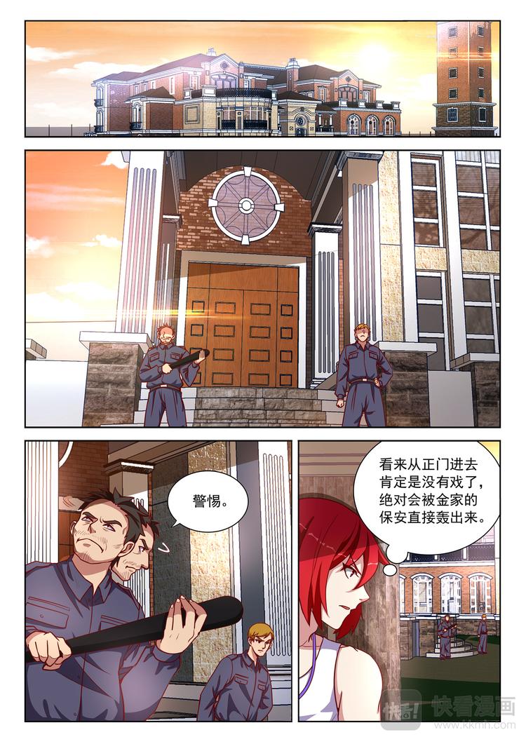 英雄魂漫画,第3话 这是一个美丽的误会2图
