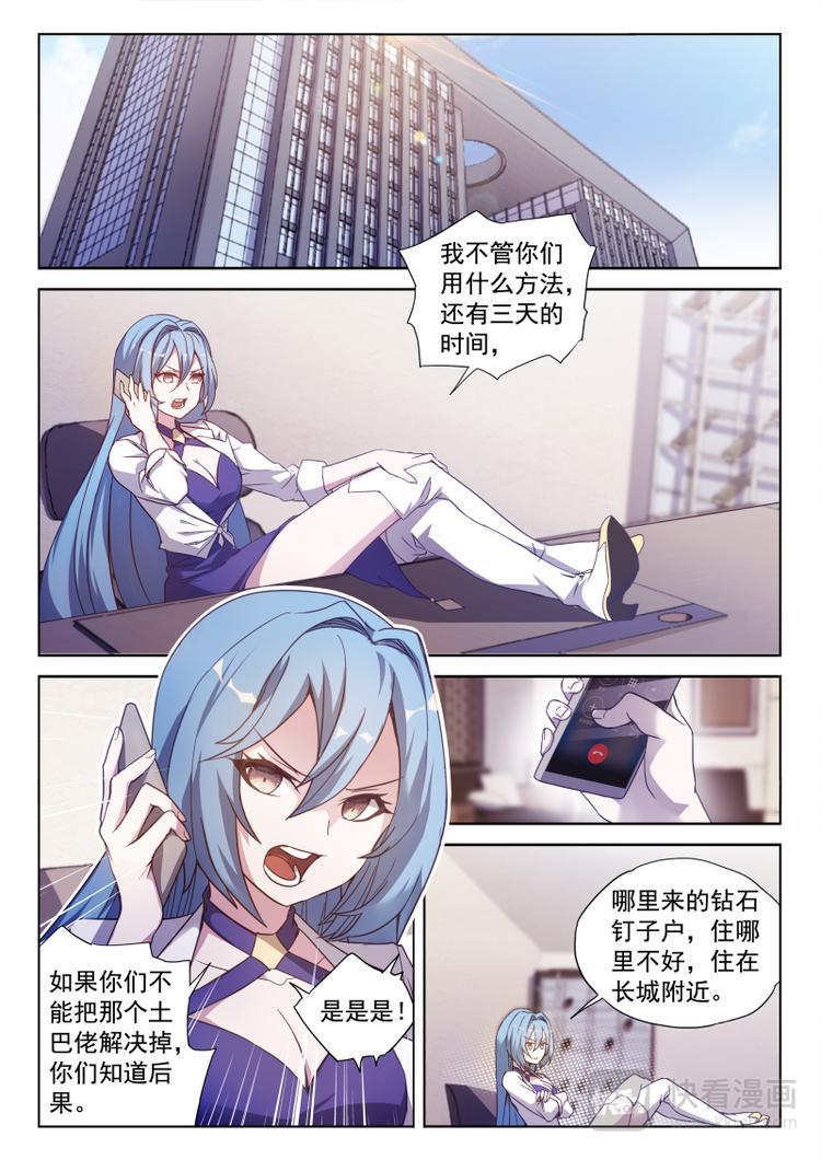 英雄魂漫画,第1话 长城钉子户2图