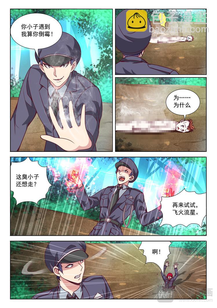 英雄魂漫画,第6话 为老房子报仇（上）2图