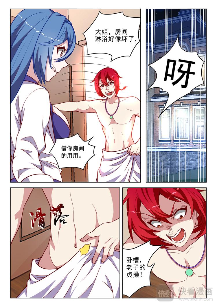 英雄魂漫画,第4话 求婚（上）2图