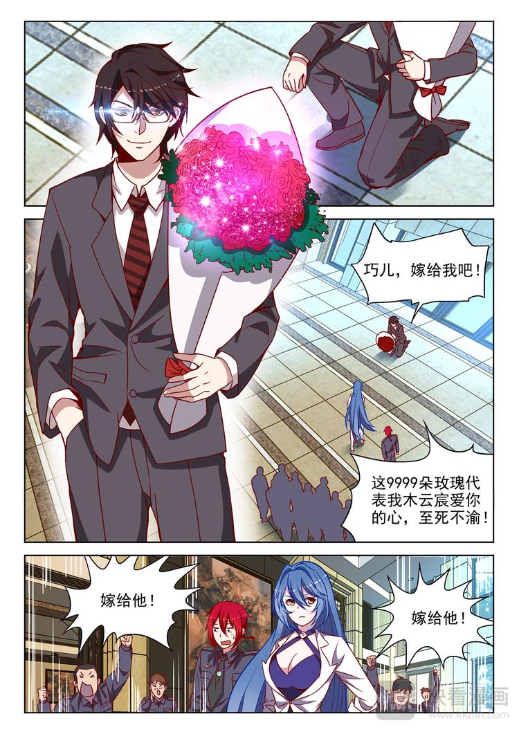 英雄魂漫画,第4话 求婚（上）2图