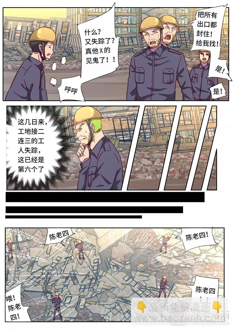 英雄魂漫画,第8话 失踪事件（上）2图