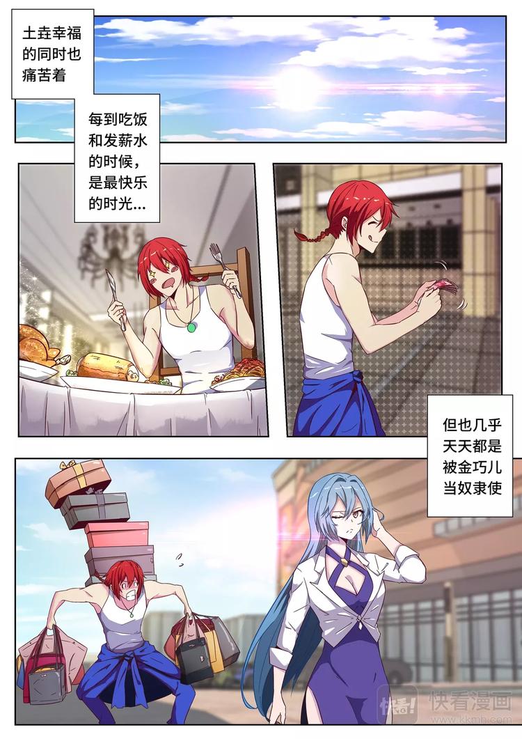 英雄魂漫画,第8话 失踪事件（上）1图