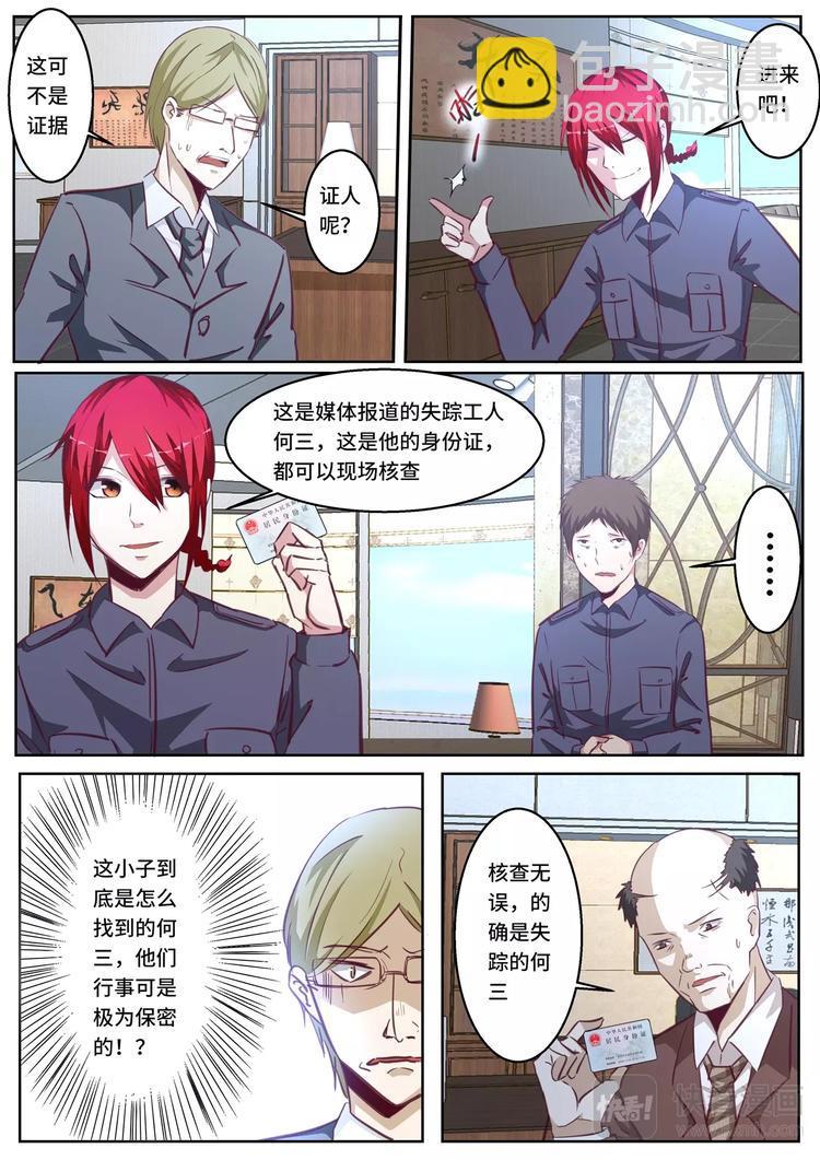 英雄魂漫画,第10话 博弈暗夜（上）1图