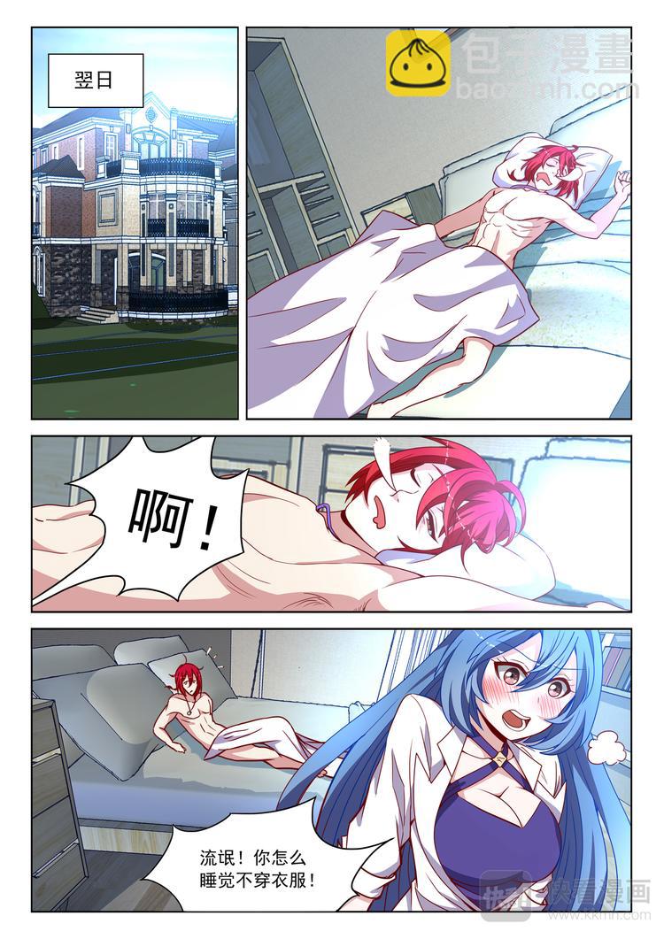 英雄魂漫画,第4话 求婚（上）2图