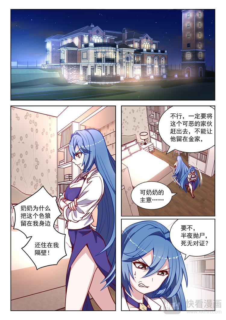 英雄魂漫画,第4话 求婚（上）1图