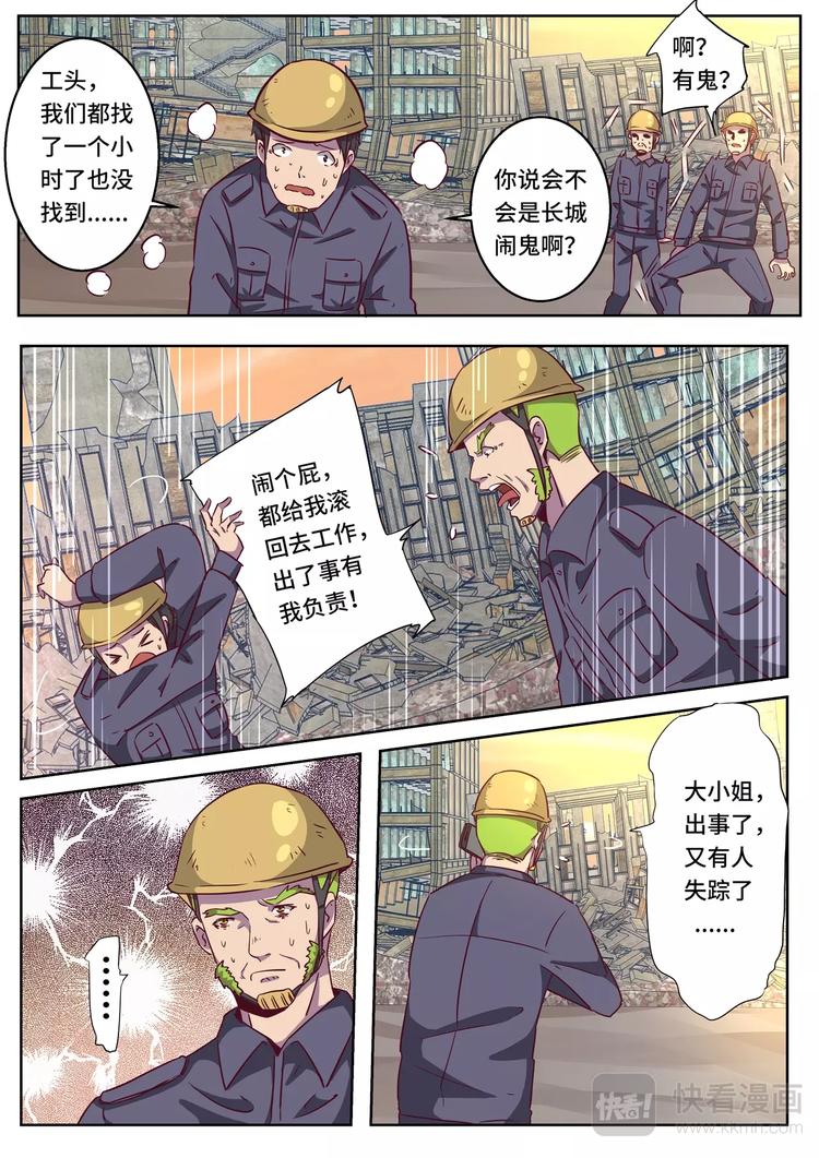 英雄魂漫画,第8话 失踪事件（上）1图