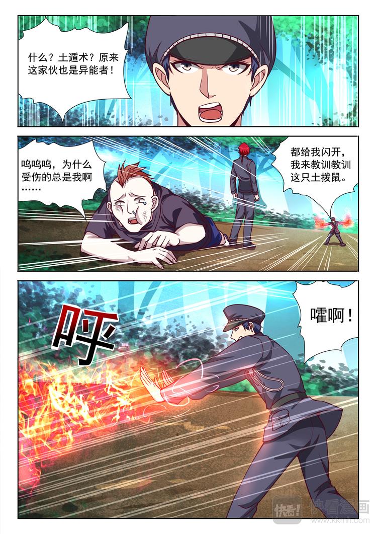 英雄魂漫画,第6话 为老房子报仇（上）2图