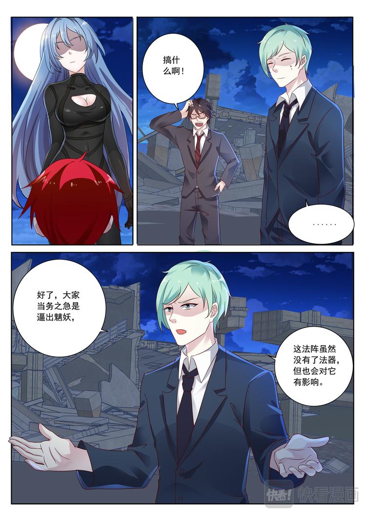 英雄魂漫画,第十五话 大战魑妖2图