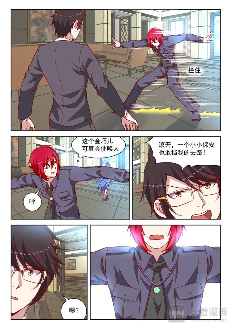 英雄魂漫画,第5话 求婚（下）2图