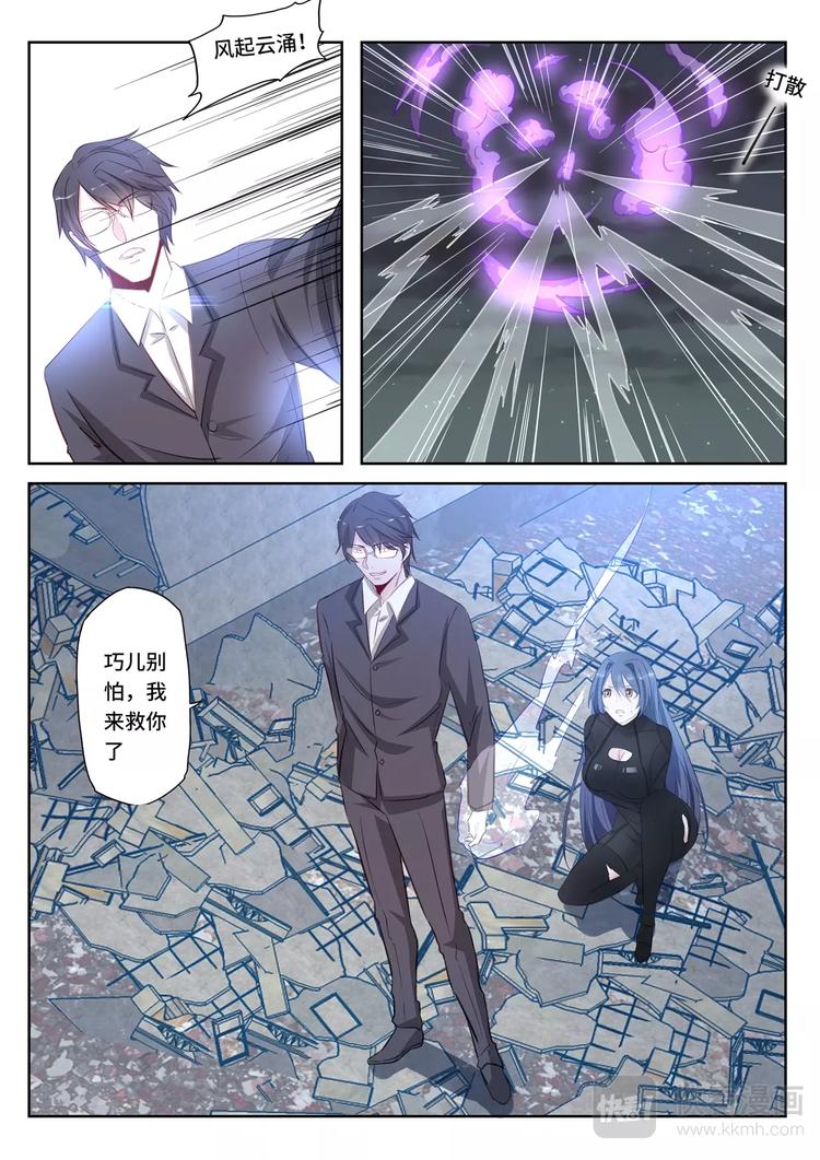 英雄魂漫画,第12话 遇险（上）2图