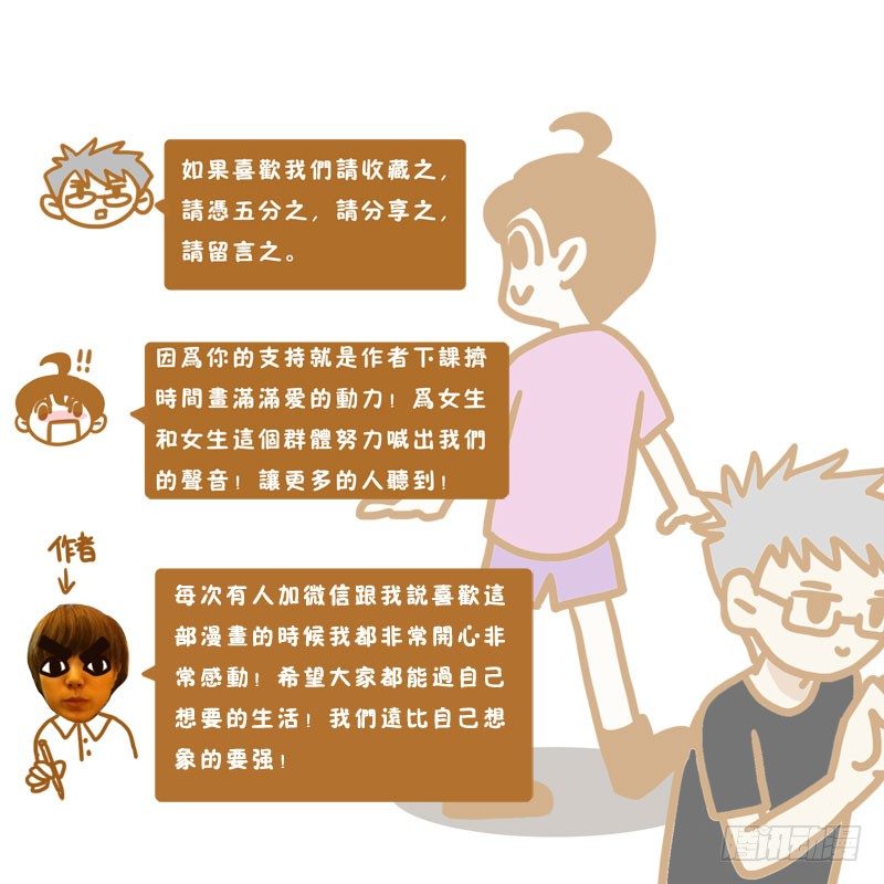 LES宝贝满满爱漫画,【忆】（2）厕所的表白2图
