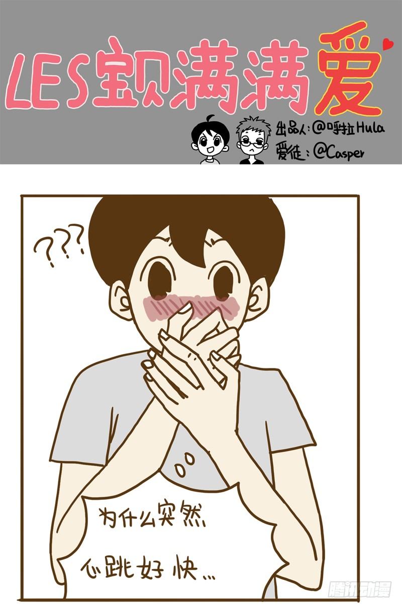 LES宝贝满满爱漫画,【忆】71图