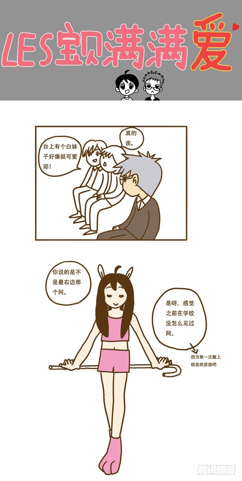 LES宝贝满满爱漫画,［忆］171图