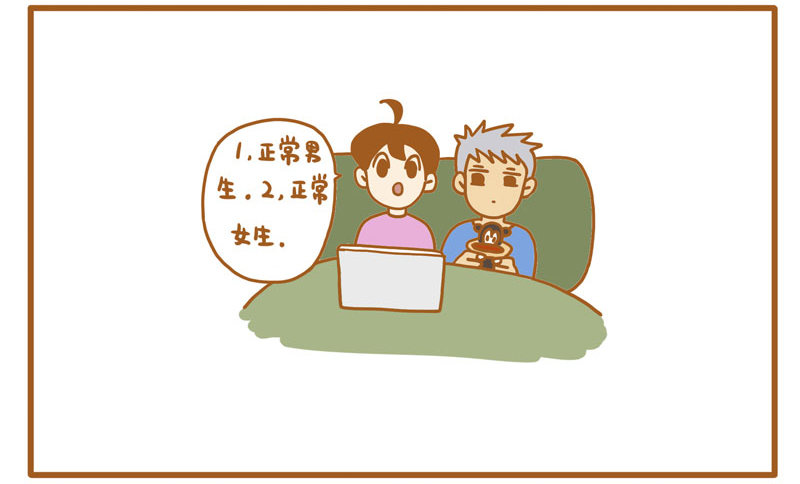 LES宝贝满满爱漫画,18种性别（上）1图