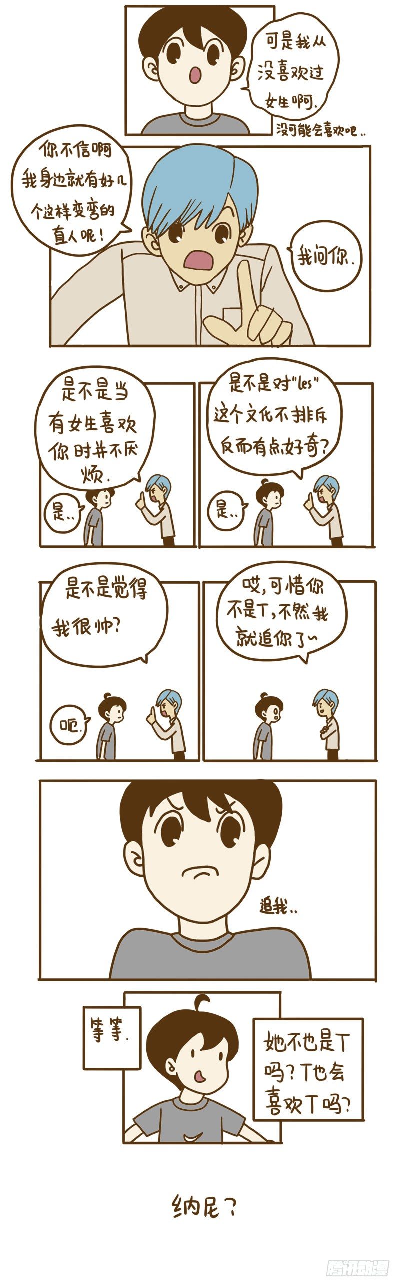 LES宝贝满满爱漫画,【忆】32图