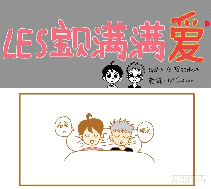 LES宝贝满满爱漫画,哄睡觉的秘密武器！1图
