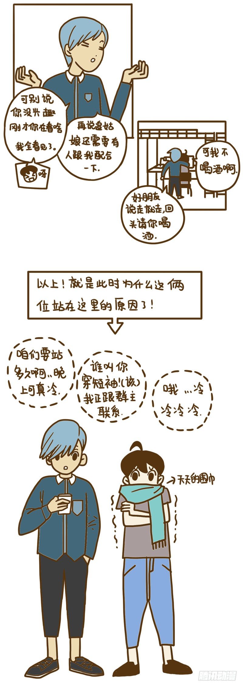 LES宝贝满满爱漫画,【忆】（4）群聚会1图