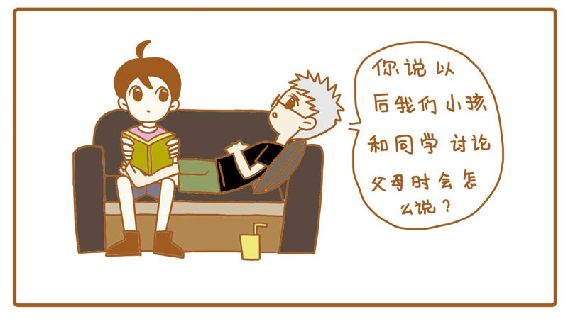 LES宝贝满满爱漫画,关于孩子的思考1图