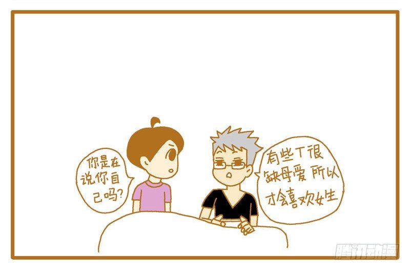 LES宝贝满满爱漫画,T妈妈1图
