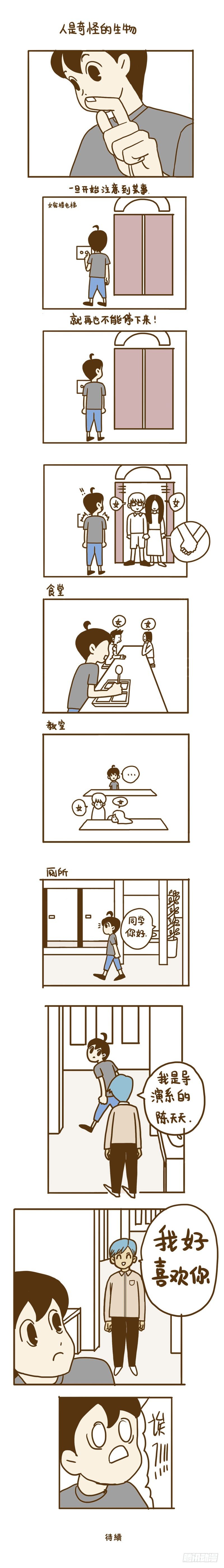 LES宝贝满满爱漫画,【忆】（2）厕所的表白1图