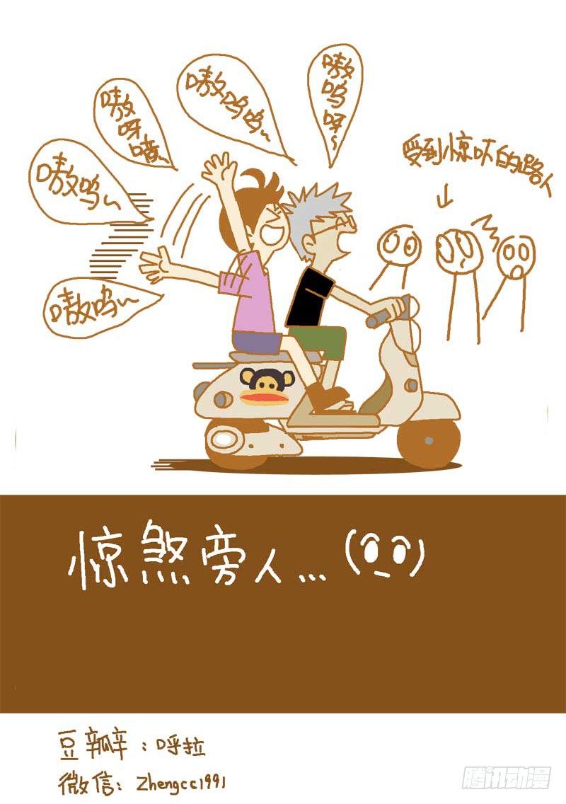 LES宝贝满满爱漫画,嗷嗷嗷嗷～！2图