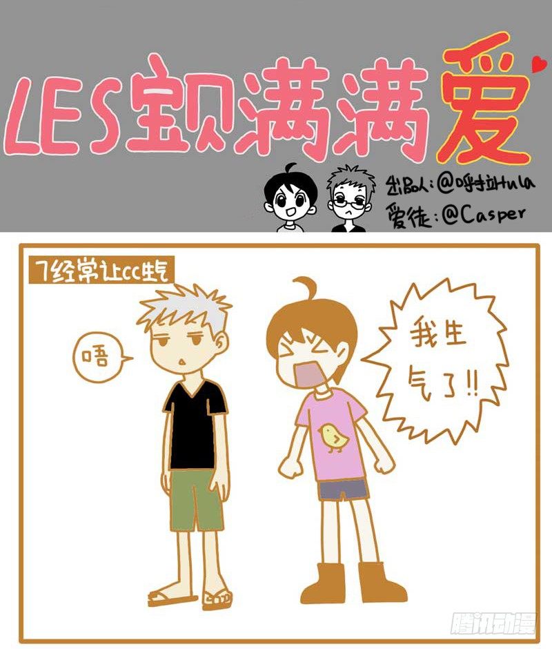 LES宝贝满满爱漫画,自恋帝！1图