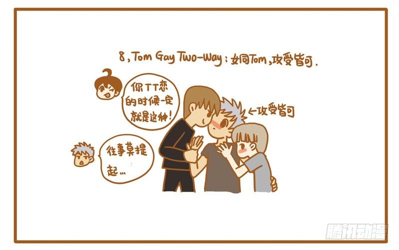 LES宝贝满满爱漫画,18种性别（上）2图