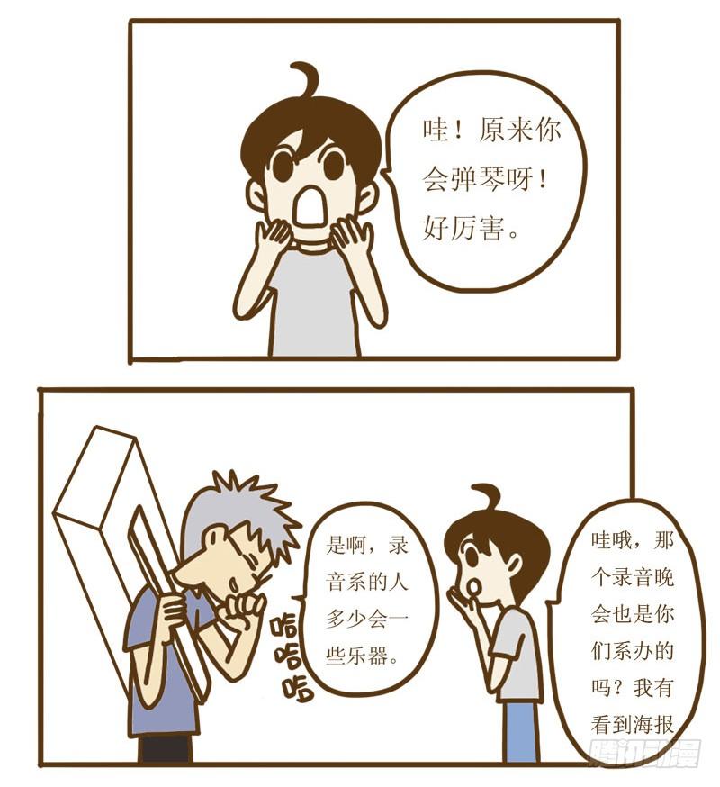 LES宝贝满满爱漫画,【忆】13 音乐晚会1图